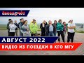 ПОЕЗДКА В ОБСЕРВАТОРИЮ НА КАВКАЗ (АВГУСТ 2022) ★  ПОЕХАЛИ?