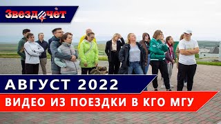 ПОЕЗДКА В ОБСЕРВАТОРИЮ НА КАВКАЗ (АВГУСТ 2022) ★  ПОЕХАЛИ?