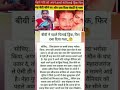 बीवी ने मार डाला#samayranarula