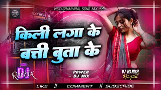 Kili Lagake Batti Butake Dj Remix New Bhojpuri Viral Dj Song Bhatar Sala Liya Nahi Dj Remix Viral Thumb