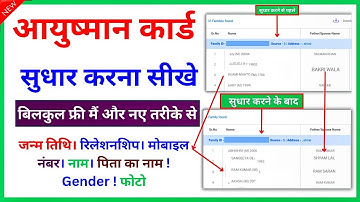आयुष्मान कार्ड सुधार कैसे करें | Ayushman card me correction kaise kare | Update in Ayushman card