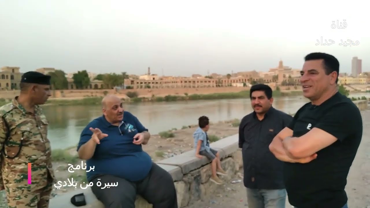 جامع قمرية وضفاف نهر دجلة برنامج سيرة من بلادي .