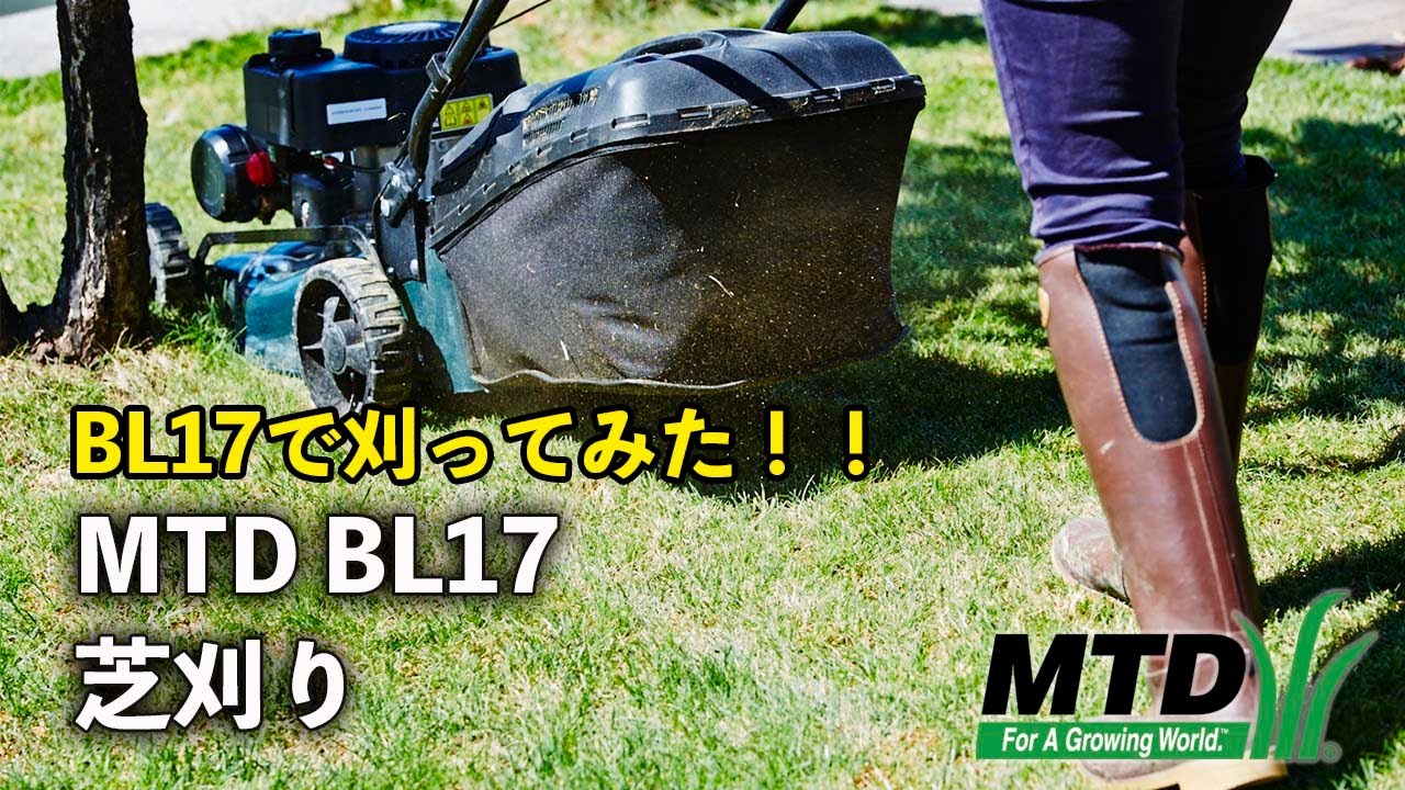 低価特価】 MTD エンジン式手押芝刈機/BL17 DCMオンライン 通販 PayPayモール