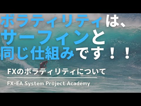 FXのボラティリティの活用やオススメツールなどわかりやすく解説してみた