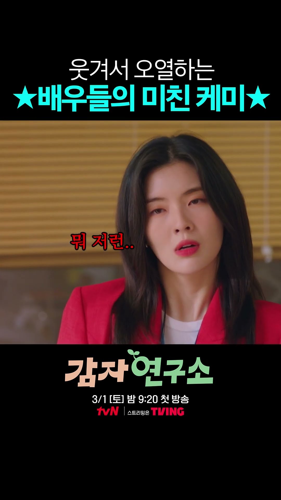 돌은 자 케미 장난 아닐 것 같은 이선빈 X 강태오ㅋㅋ #감자연구소