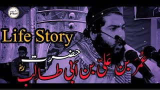 Story of Hazrat Umar Bin Khatab 'ra' Hafiz Adil Siddiqui ‎@dawatulislah