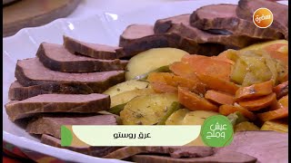 عرق روستو| توتا مراد