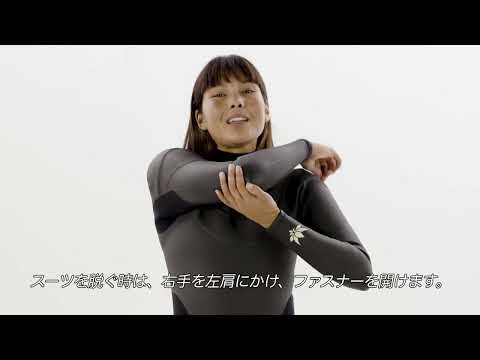 Axxe Wetsuit Care Tutorial Video