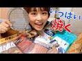【山飯】ロースターで焼くとおいしい食材NO.1が決まった！！