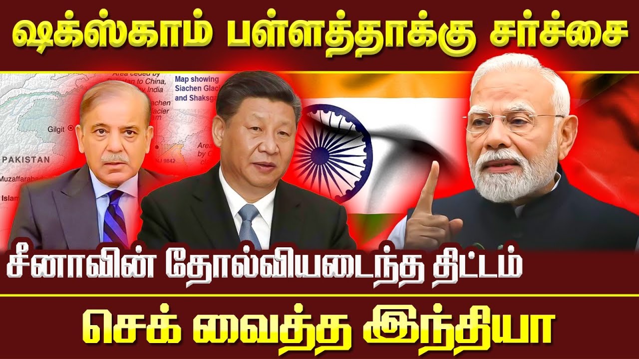 இந்தியாவின் எச்சரிக்கையும்; சீனாவின் தோல்வியும்!! 