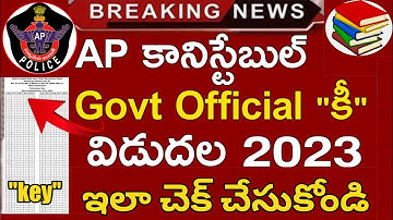 AP POLICE CONSTABLE 22-01-2023 QUESTION PAPER KEY DOWNLOAD 2023 | AP CONSTABLE KEY 2023 |