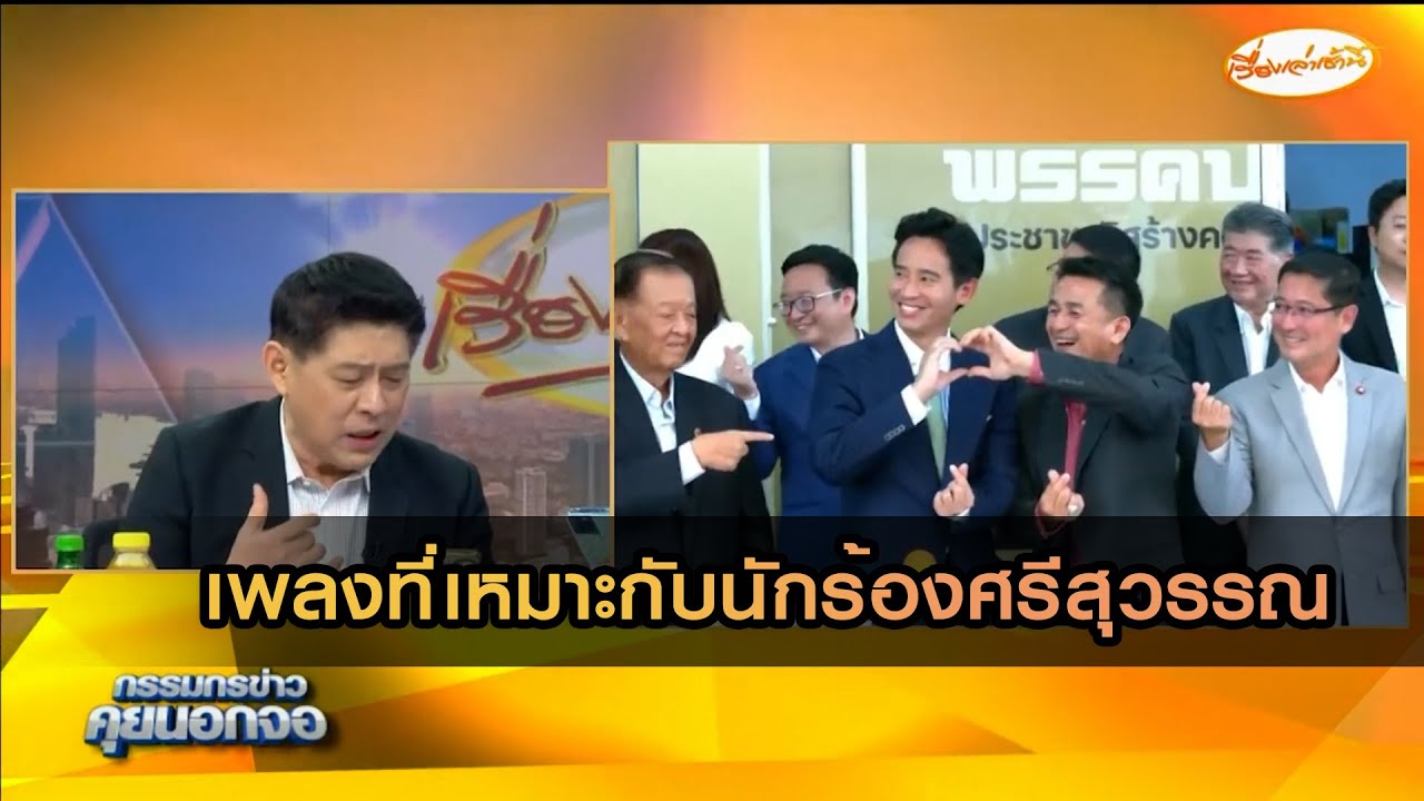 เพลงที่เหมาะกับนักร้องศรีสุวรรณ