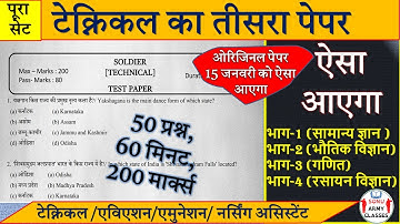 ✌️ अग्निवीर टेक्निकल(Tech) Test Paper (19) II Army Technical Paper #armytechnical