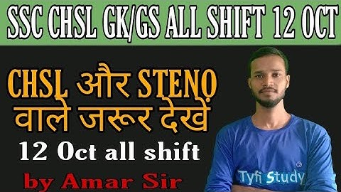SSC CHSL 12 October all shift gk gs || SSC CHSL EXAM 2020 || ALL GK GS QUESTIONS ||