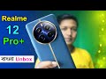 Realme 12 Pro Plus Unboxing & Review in Bengali ⚡সেরা ক্যামেরা ✨