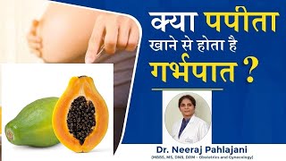 Can Papaya Cause Miscarriage In Pregnancy जानिए पपीता का गर्भपात से सम्बन्ध