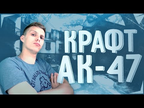 Топ-Крафт Ак-47 Защитная Сетка И М4А4 Безлюдный Космос!!!