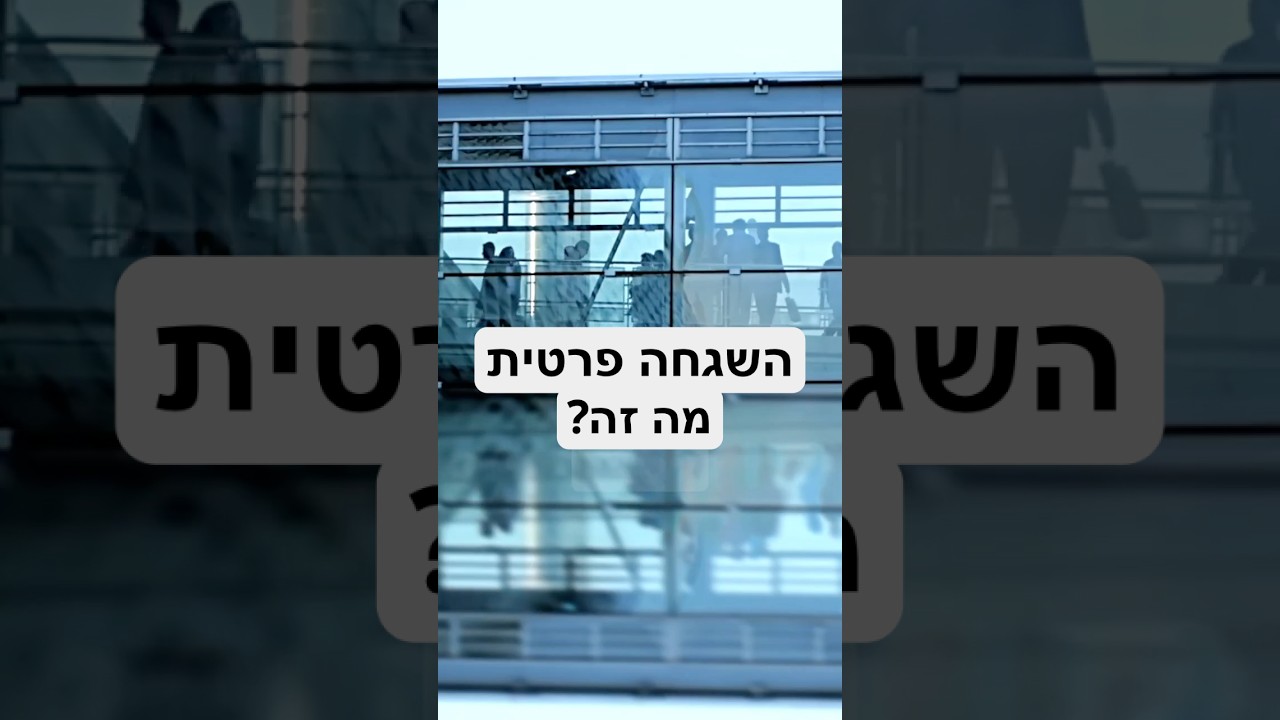 מה זה השגחה פרטית ? #אלוקות