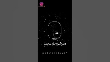 الذين آمنو وتطمئن قولبهم بذكر الله ♥️🌼 [سورة الرعد] #القرآن #قرآن #قران_كريم #قرآن_بصوت_جميل