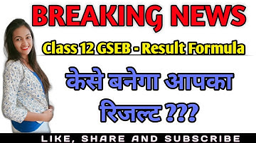Class 12 gseb results kese banega | std 12 gseb result 2021 formula | update for gseb class 12 resul