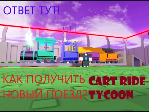 Cart ride tycoon 2 player