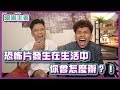 恐怖片在現實生活上演！你該怎麼辦？！｜#阿嘟主義｜布萊克薛薛