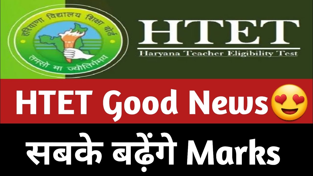 HTET Grace Marks News | HTET Grace Marks kitne milenge | HTET Geace Marks | HTET Update | HTET 2023