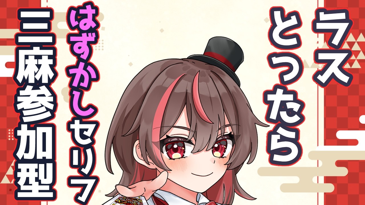 【雀魂参加型】ラスったら罰ゲームセリフ付き参加型！