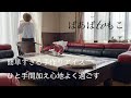 手づくりする楽しみ/暮らしになじむ庭木/🐕心地いい暮らしのvlog 90