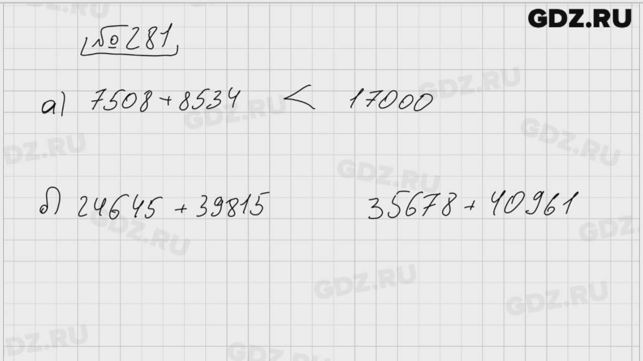 Номер 281 по математике. Номер 281 по математике 6 класс. %5.281Матема математика 5. Номер 281 по математике 5 класс Найдите сумму. Математика 6 класс виленкин 281