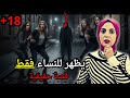 اللي بيظهر في الليل واللي اختفت لسنين حكايتين أغرب من الخيال