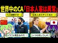 飛行機内で"日本人だけがやること"に世界中を回るCAが驚愕【ずんだもん＆ゆっくり解説】