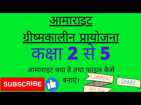 वीडियो: एक पांच के लिए ग्रीष्मकालीन सत्र कैसे पास करें