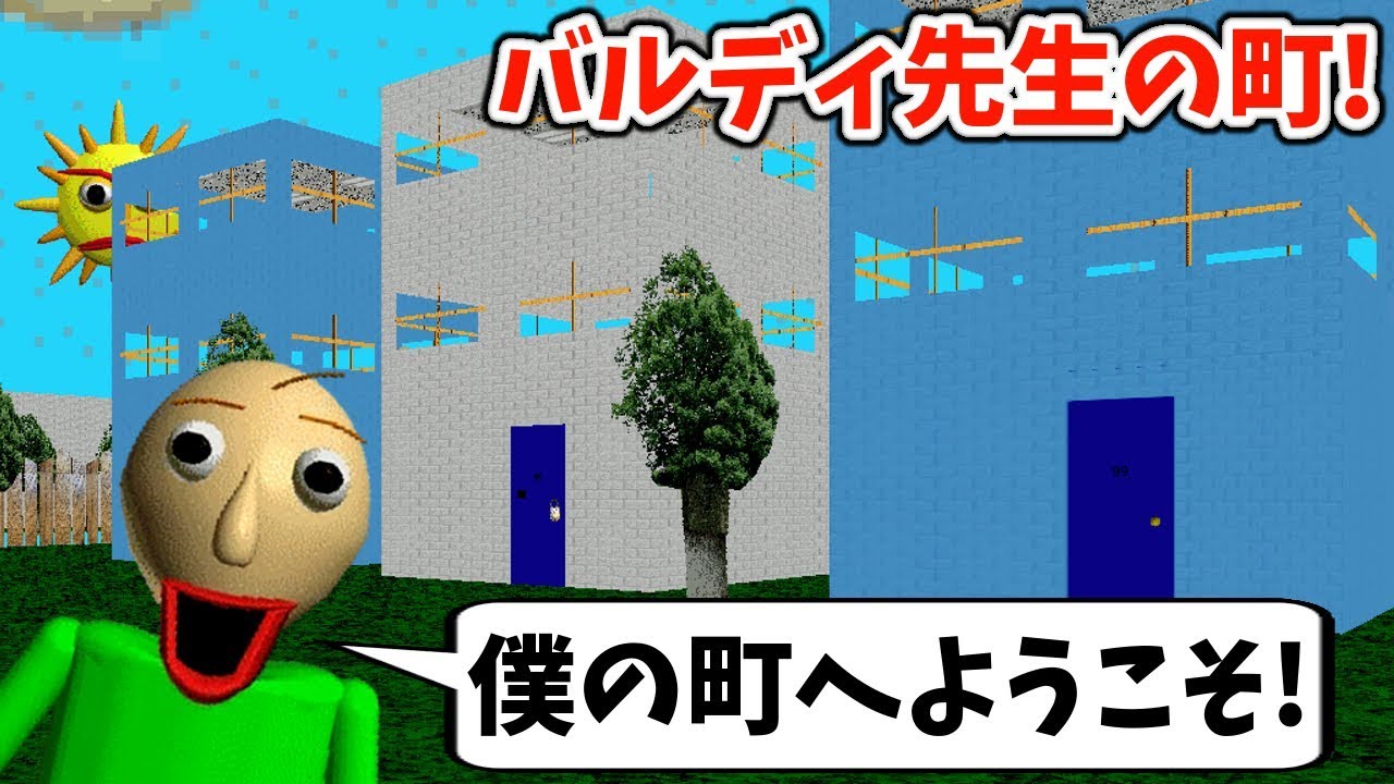 バルディ先生の町まで追加された 学校改造 Baldi S Basics In Education And Learning 実況プレイ