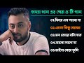 Top 5 songs of Hriday Khan Hridoy Khan Top 5 Songs | YouTube | Best of Hridoy Khan | Mp3 Song