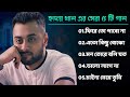        hridoy khan top 5 songs  youtune  best of hridoy khan 