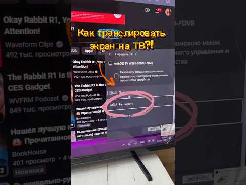 Как транслировать с ПК на ТВ?! #про100техника