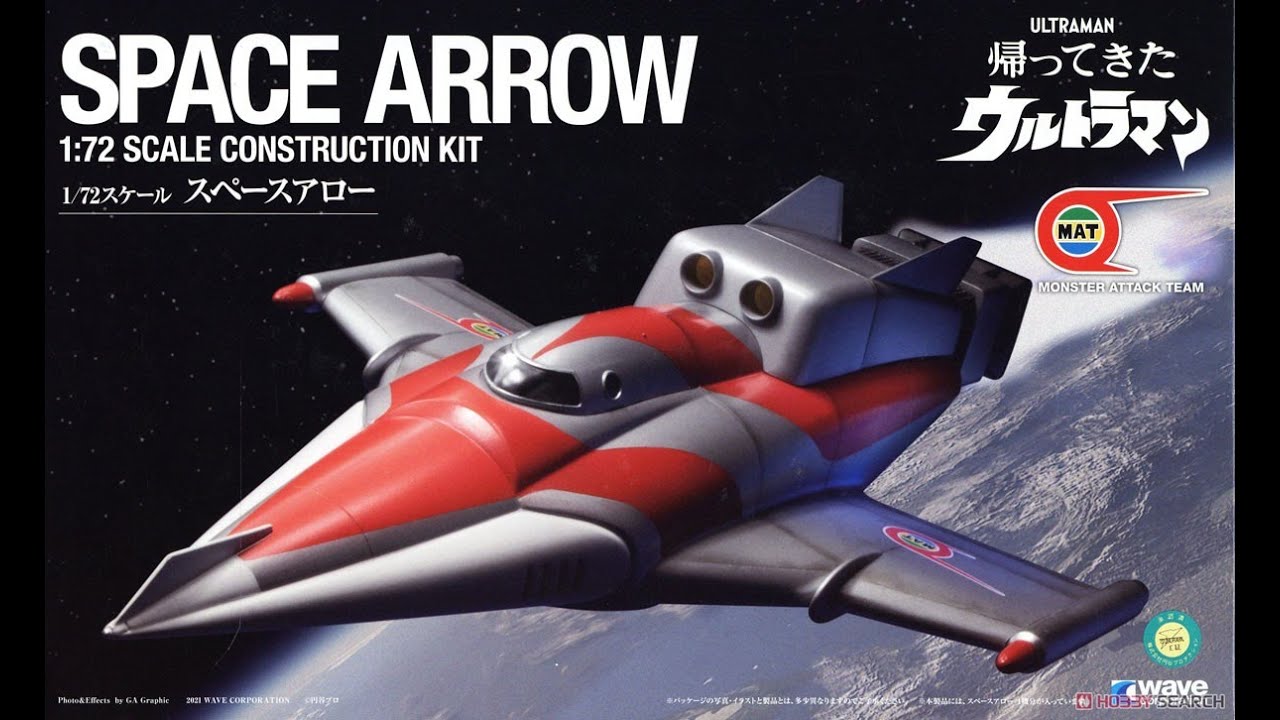 wave★帰ってきたウルトラマン★スペースアロー★ 1/72 ウェーブ 帰ってきたウルトラマン スペースアロー 1/72スケール