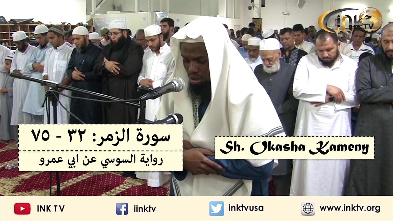 Surat Az-Zumar: 32-75 | Sh. Okasha Kameny | Al-Soosi 'an Abi 'Amr