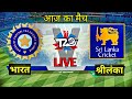 🔴LIVE -  IND vs SL T20 Cricket Match Today  Hindi | Cricket 22 Gameplay