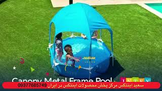 استخر برزنتی سایبان دار اینتکس 28209 با مه پاش