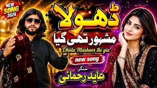 Dhola Mashoor Thi Gia | Singer Abid Rehmani | New Saraiki Punjabi Song 2026 |  Video