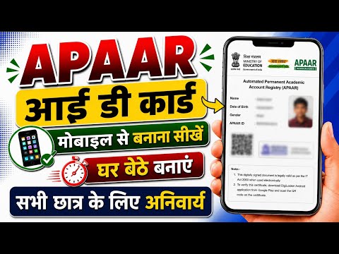 Apaar Id Card Kaise Banaye 2026 | APAAR ID Online Apply | How to create an APAAR ID Card 2026 | abc