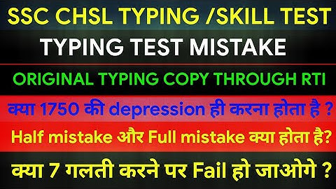 SSC CHSL TYPING TEST | ORIGINAL COPY THROUGH RTI | SSC CHSL 2018 TYPING TEST FULL  DETAILS |