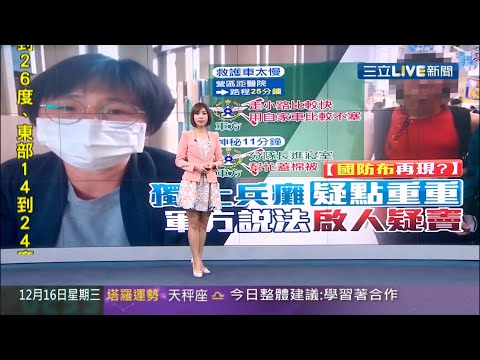 主播 潘照文 20201216 06 三立新聞台