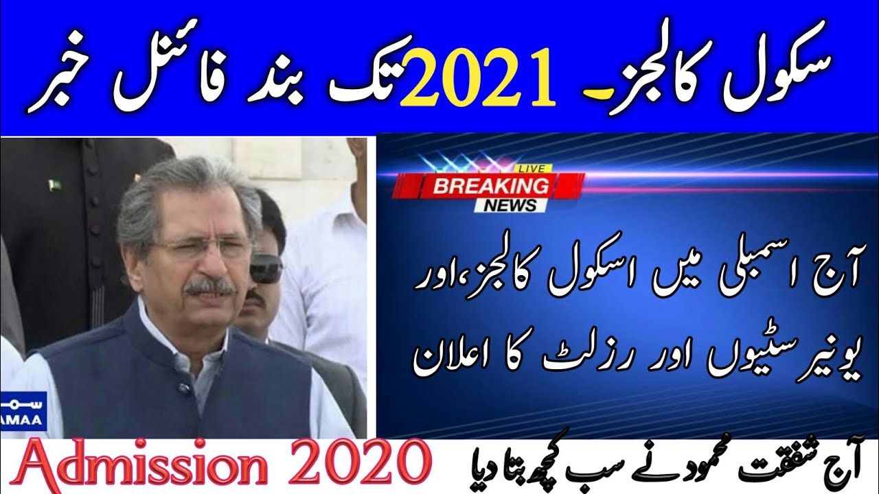 Summer Vacation Extended 2020 | Latest Updates About School Opening 2020| School+College+University|