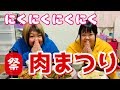 【晩御飯】おでぶ歓喜！今日は肉まつりだっ（だらだら雑談してます）