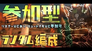 【参加型・スプラトゥーン3・リスナーVC（全体）】突如イカ研から来たクマフェス…狙います事故編成ｗ