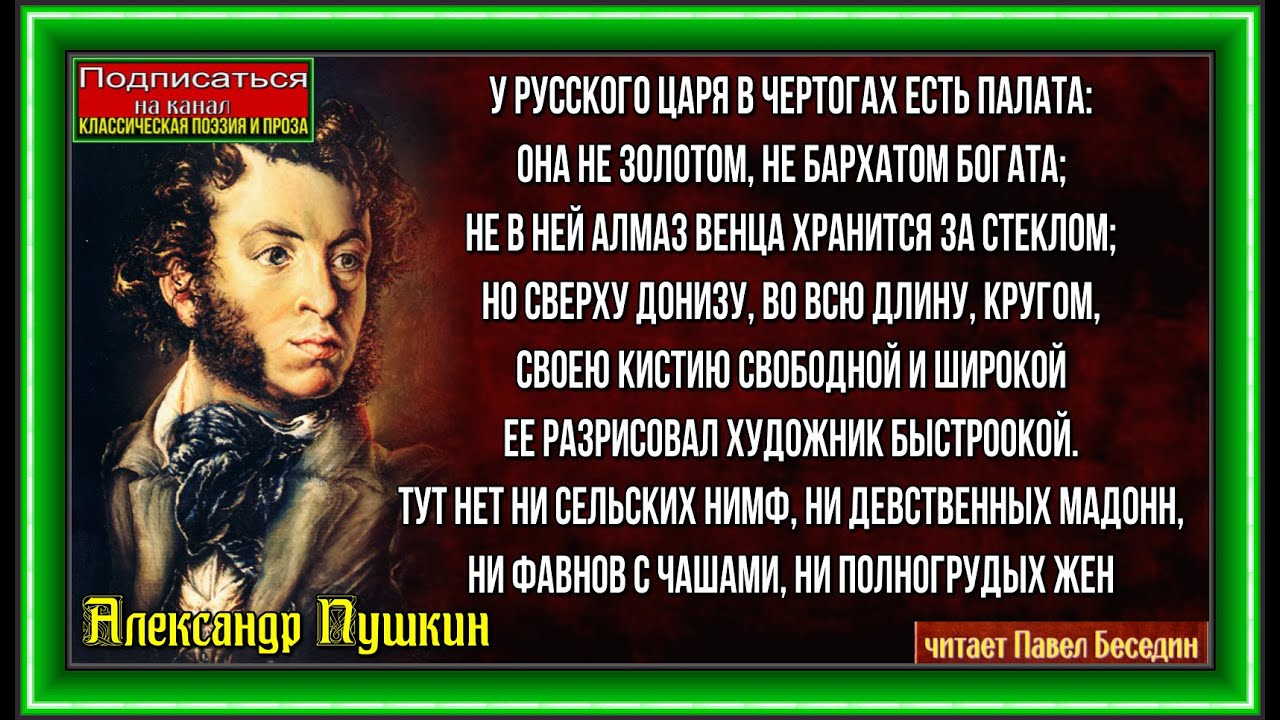 Стихотворение пушкина полководец. Полководец стихотворение Пушкина. Стих полководец Пушкин. У русского царя в чертогах есть палата. Пушкин полководец стихотворение текст.