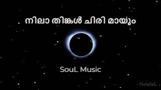 നിലാ തിങ്കൾ ചിരി മായും | Nila Thinkal Chiri Mayum | SouL Music